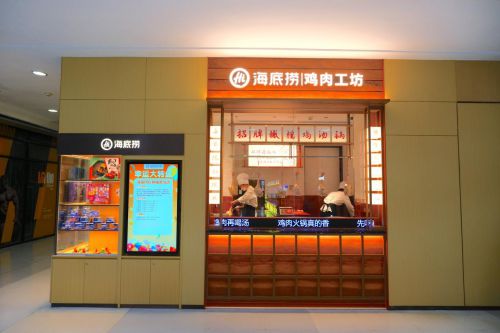 飞”入海底捞首家鲜切鸡肉工坊落户深圳pg电子游戏网站国家地理标志清远鸡“(图3) 飞”入海底捞首家鲜切鸡肉工坊落户深圳pg电子游戏网站国家地理标志清远鸡“(图3)