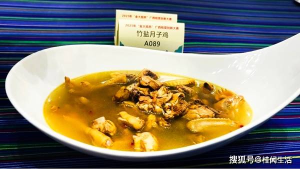 025金大陆杯桂菜创新大赛斩获殊荣pg电子试玩岭头凰竹盐鸡闪耀南宁2(图6) 025金大陆杯桂菜创新大赛斩获殊荣pg电子试玩岭头凰竹盐鸡闪耀南宁2(图6)